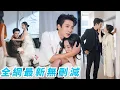 Download Lagu 戀愛3年原來只是白月光替身，她撞破狗男女姦情當晚清醒爽快分手，轉身就被死對頭總裁抱走寵上天，總裁16歲那年的心動一直坐等她和渣男分手，終於在24歲這年如願以償#甜宠