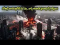 The biggest destruction seen by mankind in 400 years😨... | Disaster Movie In Telugu | Filmy Overload