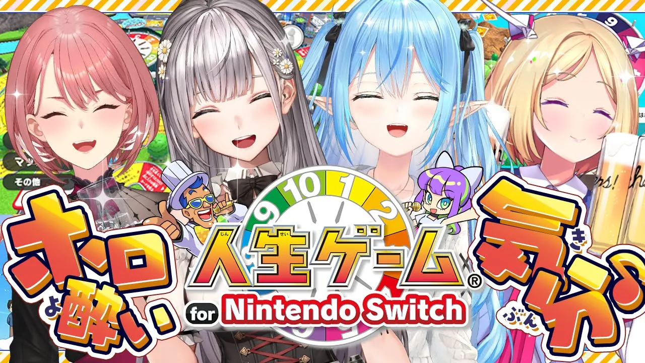 【#ホロ酒飲み人生ゲーム】これが大人の人生ゲームや...ッ！！【白銀ノエル/ホロライブ】