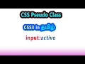 Pseudo Class active in css tamil input box change background color CSS tutorial in tamil