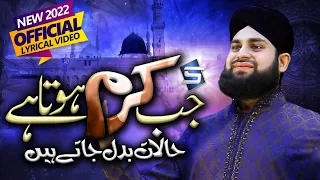 Heart Touching Naat Jab Karam Hota Hai Hafiz Ahmed Raza Qadri Best Naat 2022 Studio5  Heart Touching Naat Jab Karam Hota Hai Hafiz Ahmed Raza Qadri Best Naat 2022 Studio5