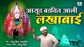 asud badvit aali lakhabai lakhabaicha limbu balu shinde sumeet music india