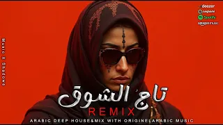   تاج الشوق                                                     أجمل ريمكس إحساس ورومانسية لا توصف   دندنها