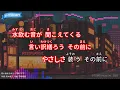 【カラオケ】想い出ぼろぼろ/内藤やす子