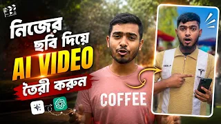 নিজের ছবি দিয়ে AI Video বানান! 😱 | AI Photo to Video বাংলা Tutorial