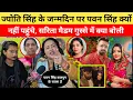 Lagu ज्योति सिंह के जन्मदिन पर क्यों नहीं पहुंचे पवन सिंह सरिता मैडम गुस्से में कलयुग का रावण बोल दी 