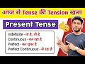 Download Lagu Present Tense | Present Simple Tense | Present Tense in English Grammar