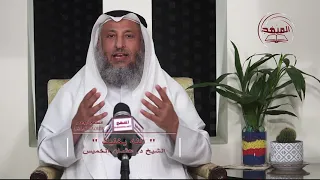     سلسلة ألفاظ مشهورة وبيان حكمها    الله يخليك   الشيخ عثمان الخميس دندنها