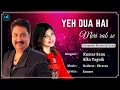 Download Lagu Yeh Dua Hai Meri Rab Se (Lyrics) - Kumar Sanu, Alka Yagnik | Karishma K| 90s Hit Love Romantic Songs