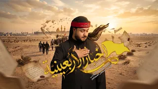 اخبار الاربعينية   الرادود علي سعيد الوائلي   قصيدة الاربعين ١٤٤٨ه  دندنها