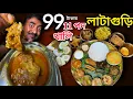 Download Lagu Lataguri তে ACতে কলাপাতায় 99 টাকায় 11 পদ দিয়ে থালি সঙ্গে দেশি খাসির মাংস,বাসন্তী পোলাও Bangali Babu