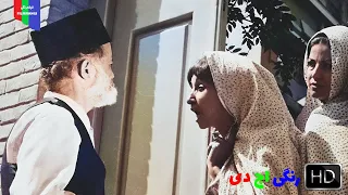 فیلم قدیمی زیر بازارچه ۱۳۵۰ رنگی اچ دی 