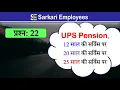 Pension Calculation in UPS Unified Pension Scheme Govt Employees Questions 22