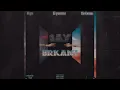 Lagu MR KARIM FT EL YASSINI FT NAYA  | #SAY BRKANI | [Official Video 2021]