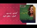 داليا - كذا ممكن (حصرياً) | 2020