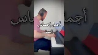 أجمل إحساس    اليسا دندنها