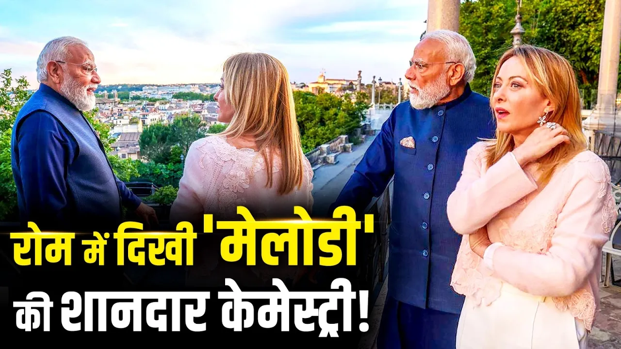 PM Modi in Italy: इटली दौरे पर पीएम मोदी, भारत और इटली के बीच बढ़ेगा सहयोग!  Giorgia Meloni