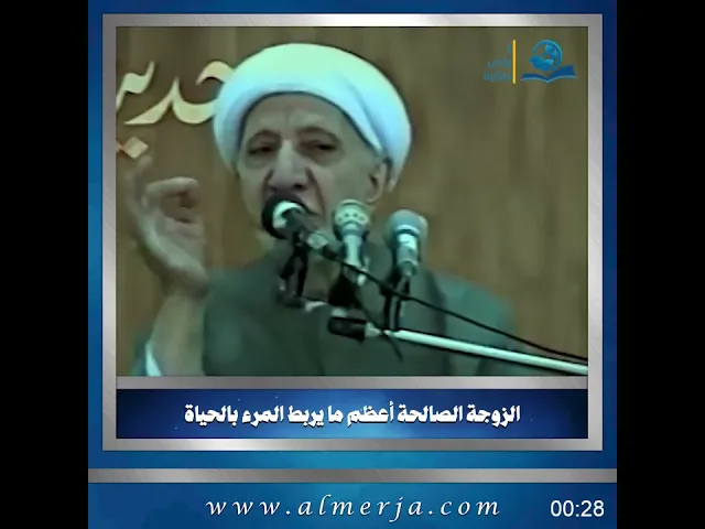 الشيخ احمد الوائلي || الزوجة الصالحة أعظم ما يربط المرء بالحياة