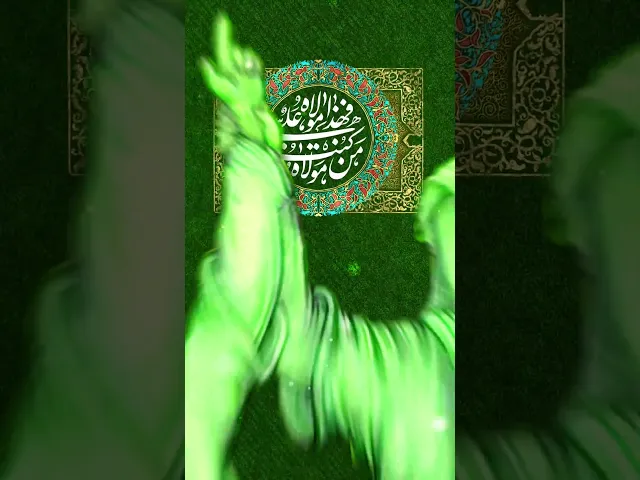 ⁣نبارك لكم عيد الغدير الأغر