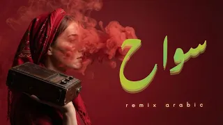                سواح                                         دندنها
