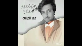 لاترخصين آسفي حمد الخزينة   دندنها