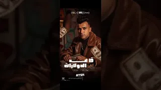 قاعد اعد الدولارات مقموص وعملى خطبتى عصام صاصا الكروان الجديد توزيع كيمو الديب  قاعد اعد الدولارات مقموص وعملى خطبتى عصام صاصا الكروان الجديد توزيع كيمو الديب