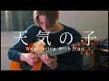 Weathering with You - Grand Escape (Calm Acoustic ver.)