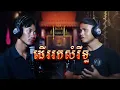 Download Lagu Episode 047 | ដើររកសំរឹទ្ធ - តំណាក់អាគម៚ - Domnak Akum