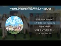 Hearts2Hearts (하츠투하츠) - RUDE! [가사/Lyrics]