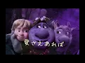 愛さえあれば (japanese ver)