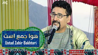 Ustad Zahir Bakhtari Hawa Jam Ast 4K استاد ظاهر باختری هوا جمع است 