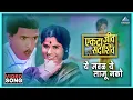 Download Lagu ये जवळ ये लाजू नको Ye Javal Ye Laju Nako | काल रातीला सपान पडलं Kaal Rateela Sapan Padla Song