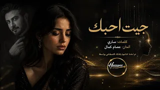 جيت احبك   غناء عيده    بصوت أنثوي    حزين   إعادة إنتاج خيالية بالذكاء الاصطناعي                    دندنها