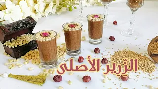 الزرير التونسي بالطريقة التقليدية الاصلية                                       دندنها
