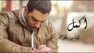 لنا من غيرك   أكمل رسلان  دندنها