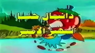 أغنية طمطوم وأبطال الروضة الخضراء HD 