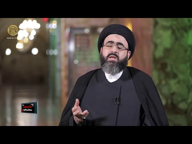 الإمام الحسين (ع) عطاء وخلود / حلقة (11)
