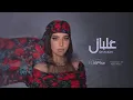 اصاله   ♥   Assala Nasri   Ghalban