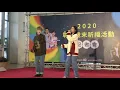 晨悠MelFlow-Carey Dreamer（Feat.馮羿Feng E) 2020歲末彰化祈福活動彰開擁抱幸福來到記者會 彰化縣政府ㄧ樓中庭