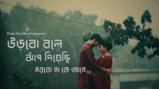  lyrics video andha kore dao new song 2026