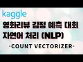 EP 04 CountVectorizer