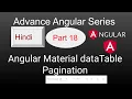 Angular Material dataTable Pagination Angular Material dataTable Advance angular 12 in Hindi