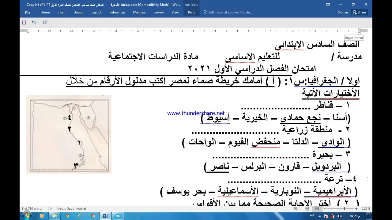 مراجعة ليلة امتحان الصف السادس الأبتدائي دراسات شهر ابريل الترم الثاني 2021 اسئلة اختر الأجابة