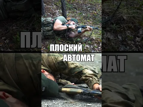 Зачем автомат поворачивают на бок при стрельбе. Плоский автомат