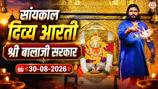 सांयकाल दिव्य आरती श्री बालाजी सरकार | 30-08-2026 | Bageshwar Dham Sarkar