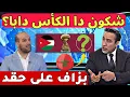 Lagu إعلامي جزائري يرد بقوة - علاش هاد الحـ قد كامل ضد المغرب حتى الراية ديالهم حيدتوها وراهم ربحو الكأس