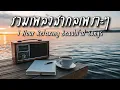 Download Lagu Beautiful Songs Vol.116 | รวมเพลงสากลเพราะๆฟังสบาย ปล่อยใจไปกับเพลง - Chill \u0026 Relaxing Music