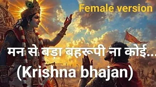 krishna bhajan full yt female version by shanu tiwari