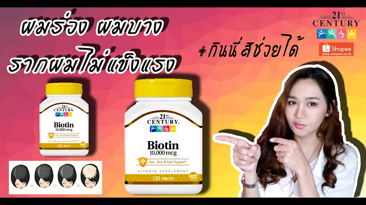 Biotin Zinc ช่วยในการลดการร่วงของเส้นผมได้จริงไหม ?