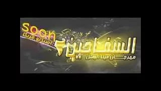 مهرجان السفاحين 2 مازيكااا 2015 